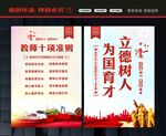 教师职业行为