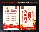 教师职业行为