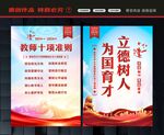 教师职业行为