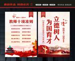 教师十项准则