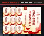 传承红色基因