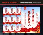 红色基因