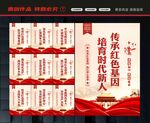 传承红色基因