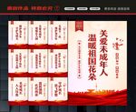关爱未成年