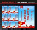 诚信建设