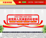 做党和人民满意的好老师文化墙