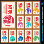 社会主义核心价值观
