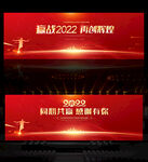 赢战2022虎年背景