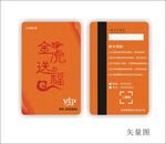 虎年VIP贵宾卡