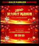 2022年会舞台背景