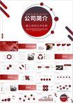 简约企业宣传企业简介公司ppt