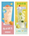 杨枝甘露 金桔柠檬 海报