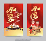 包饺子 冬至
