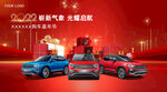 2022年汽车新年活动背景