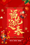 福虎迎春