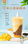芒果黑糯米 