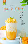 满杯芒果酸奶