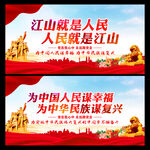 江山就是人民 人民就是江山