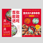 串串香宣传单图片