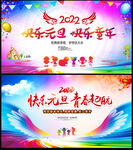 元旦晚会