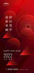 元旦新年海报