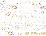 落叶特效