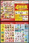 4周年店庆