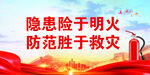 消防 
