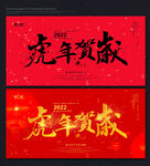 2022虎年海报