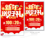 新年送好礼