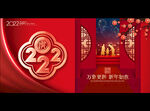2022新年海报