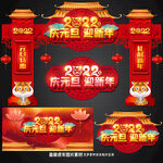 元旦门楼