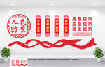 人民防空