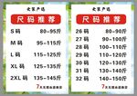 女装尺码表