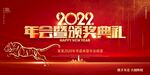 2022年会颁奖典礼
