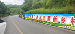 四好农村路墙绘  公路宣传标语
