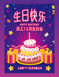 公司员工生日会贺卡