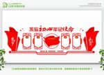 党建展板 