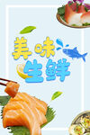 美味生鲜