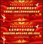 平安中国