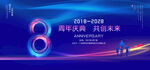 8周年庆典