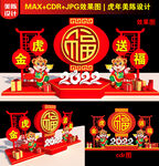 虎年美陈