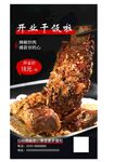排骨灯片海报