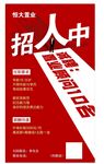 房地产招聘置业顾问销售海报