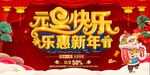 元旦快乐