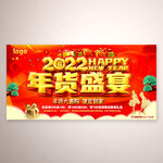 年货盛宴活动宣传广告