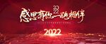 2022红色会议背景