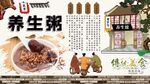 养生粥
