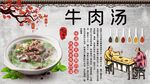 牛肉汤