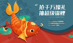 锦鲤 主KV